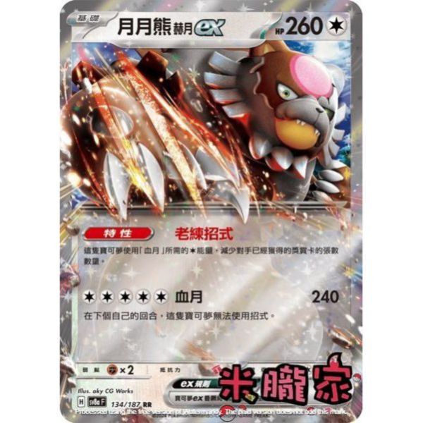單卡販售 閃卡 月月熊 赫月ex SV8a 134/187 RR 寶可夢中文卡牌 