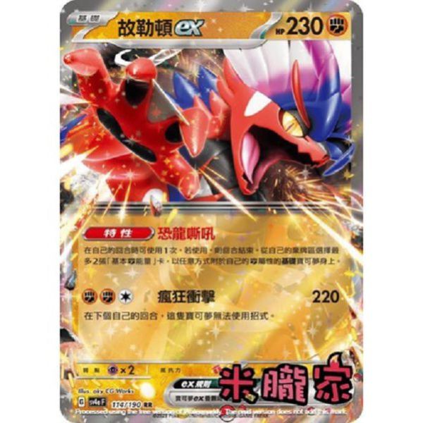 單卡販售 閃卡 故勒頓ex SV4a 114/190 RR 寶可夢中文卡牌 