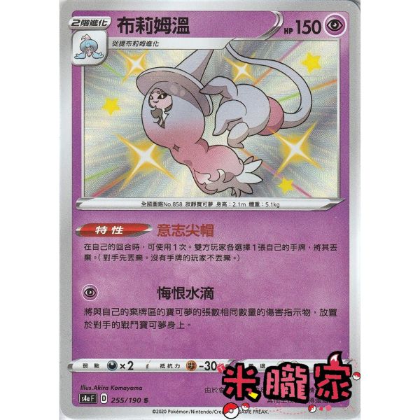 單卡販售 異色 布莉姆溫 寶可夢中文卡牌 S4a 255/190 S 