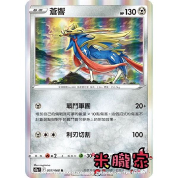 單卡販售 閃卡 蒼響 S11a 052/068 R 寶可夢中文卡牌 