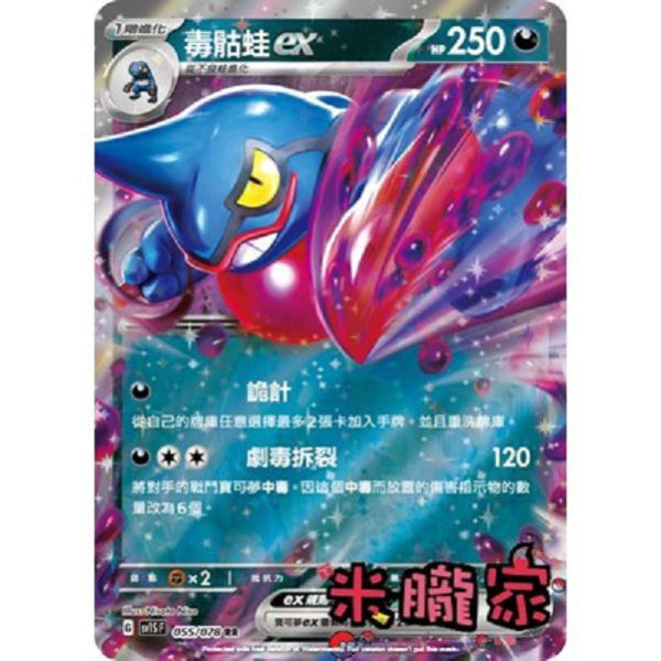 單卡販售 閃卡 毒骷蛙ex SV1S 055/078 RR 寶可夢中文卡牌 