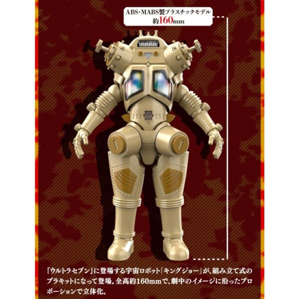 萬代盒玩 SMP 超人力霸王 宇宙機器人 金古喬 組裝模型 