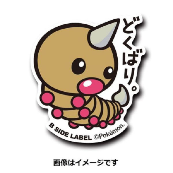 現貨 日本正版 貼紙 神奇寶貝 B-SIDE 神奇寶貝中心 10~18 比比鳥 巴大蝶 大針蜂 