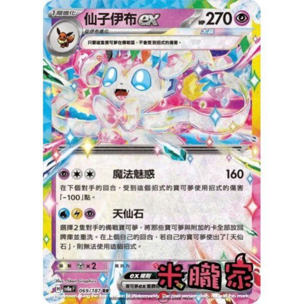 單卡販售 閃卡 仙子伊布ex SV8a 069/187 RR 寶可夢中文卡牌 