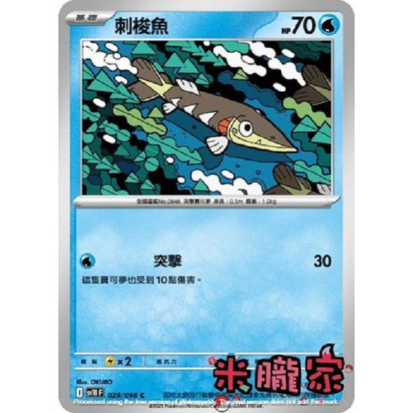 單卡販售 刺梭魚 SV10 029/098 C 寶可夢中文卡牌 