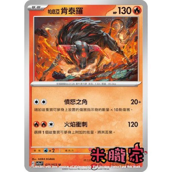 單卡販售 帕底亞肯泰羅 SV1a 011/073 U 寶可夢中文卡牌 