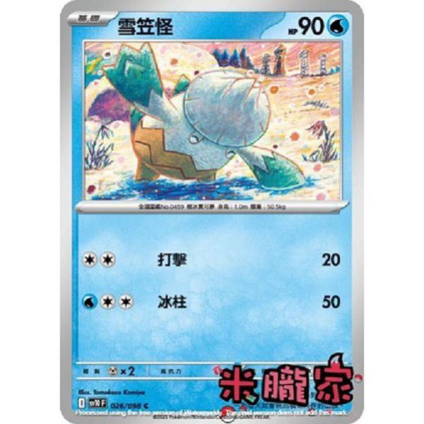 單卡販售 雪笠怪 SV10 026/098 C 寶可夢中文卡牌 