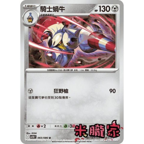 單卡販售 騎士蝸牛 SV11B 065/086 U 寶可夢中文卡牌 