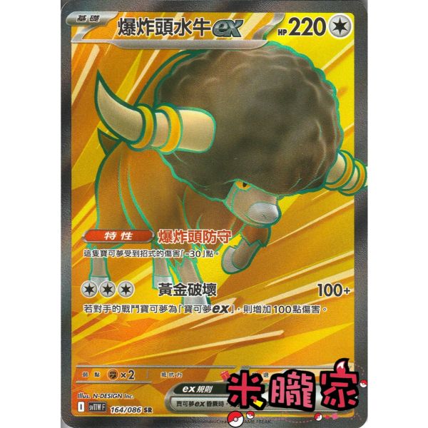 單卡販售 閃卡 爆炸頭水牛ex SV11W 164/086 SR 寶可夢中文卡牌 