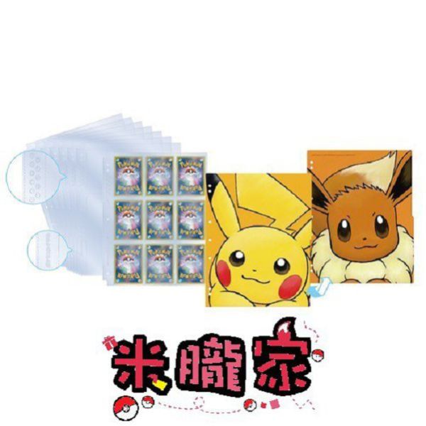 現貨 皮卡丘 伊布 三孔夾 活頁 卡冊內頁 九格套 寶可夢中心限定 