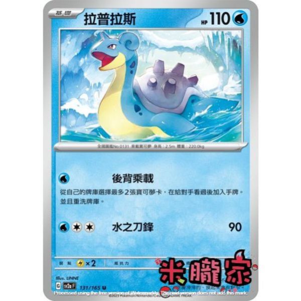 單卡販售 拉普拉斯 SV2a 131/165 U 寶可夢中文卡牌 