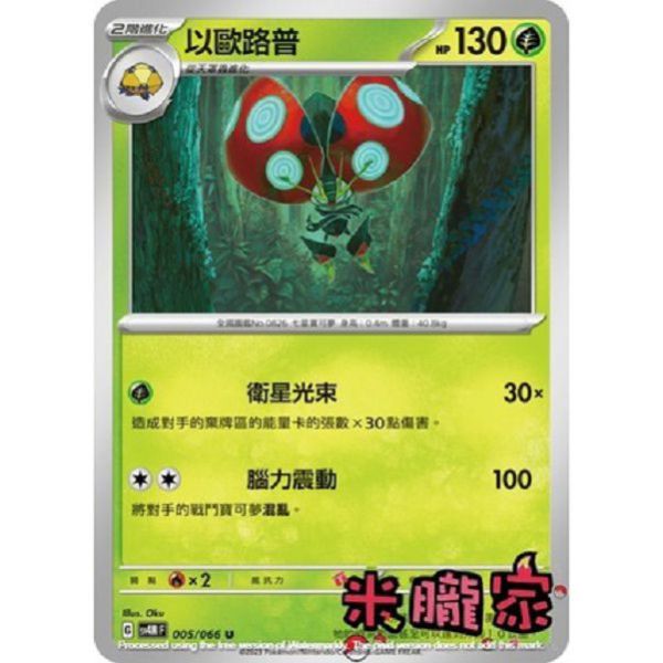 單卡販售 以歐路普 寶可夢中文卡牌 SV4M 005/066 U 