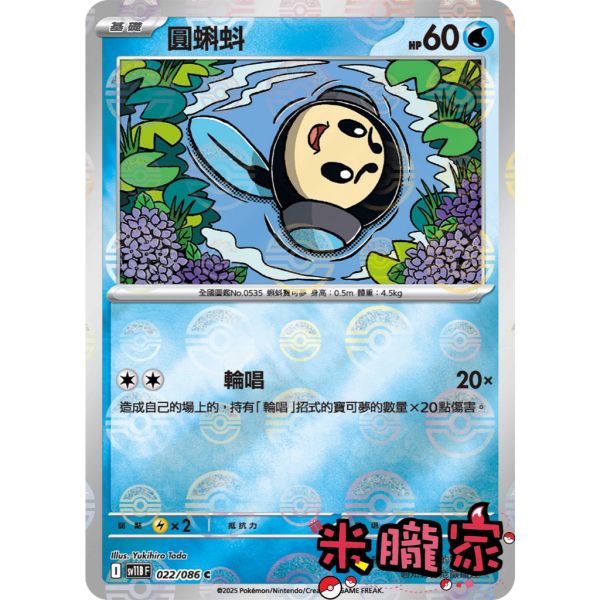 單卡販售 大師球閃 圓蝌蚪 SV11B 022/086 C 寶可夢中文卡牌 