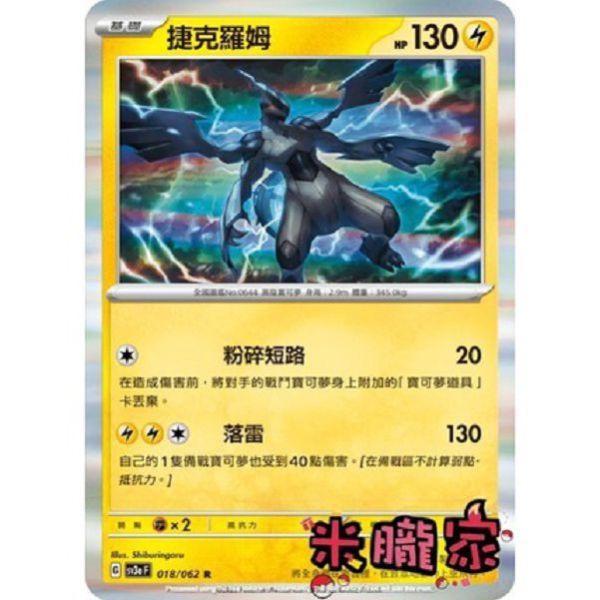 單卡販售 閃卡 捷克羅姆 SV3a 018/062 R 寶可夢中文卡牌 