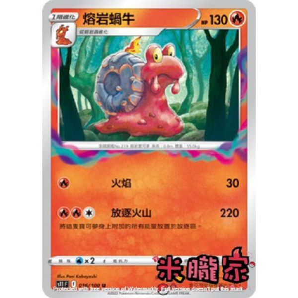 單卡販售 熔岩蝸牛 S11 016/100 U 寶可夢中文卡牌 