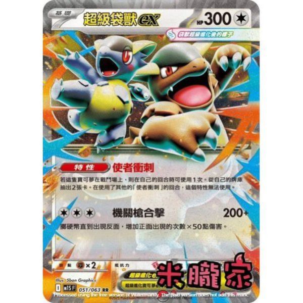 單卡販售 閃卡 超級袋獸ex M1S 051/063 RR 寶可夢中文卡牌 