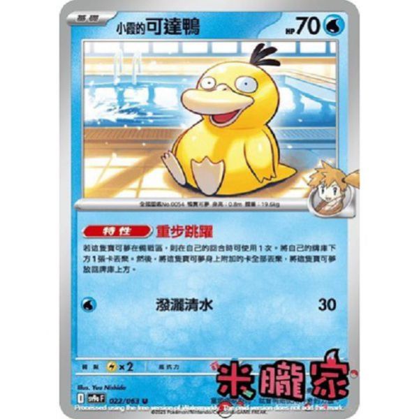 單卡販售 小霞的可達鴨 SV9a 022/063 U 寶可夢中文卡牌 