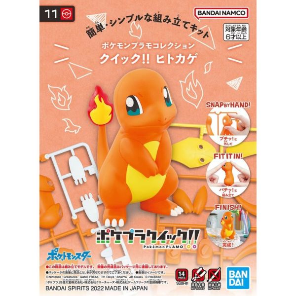 現貨 寶可夢 PLAMO 收藏集 快組版 11 小火龍 神奇寶貝 組裝模型 