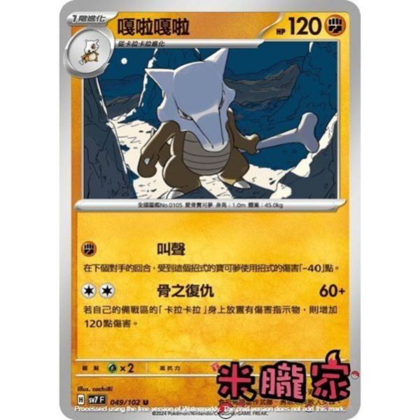 單卡販售 嘎啦嘎啦 SV7 049/102 U 寶可夢中文卡牌 