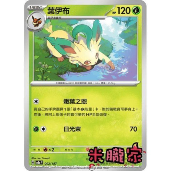 單卡販售 葉伊布 SV8a 002/187 寶可夢中文卡牌 