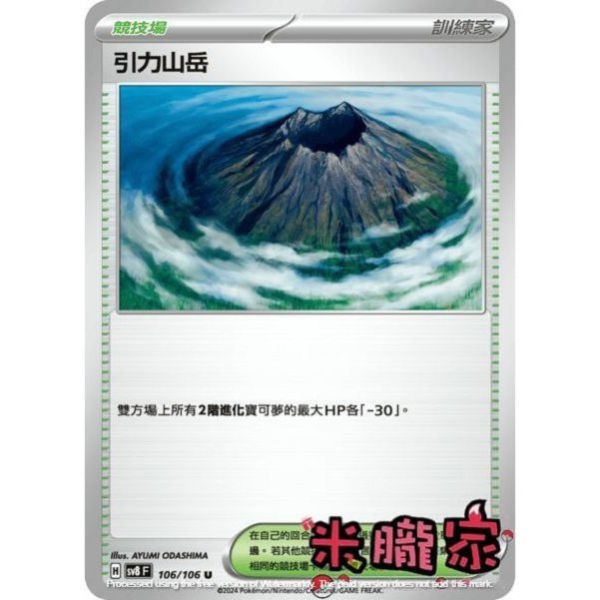 單卡販售(競技場) 引力山岳 SV8 106/106 U 寶可夢中文卡牌 