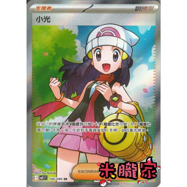 單卡販售(支援者) 全圖 小光 M2 106/080 SR 寶可夢中文卡牌 