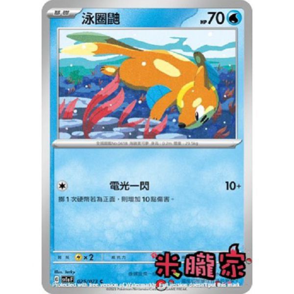 單卡販售 泳圈鼬 寶可夢中文卡牌 SV1a 025/073 C 