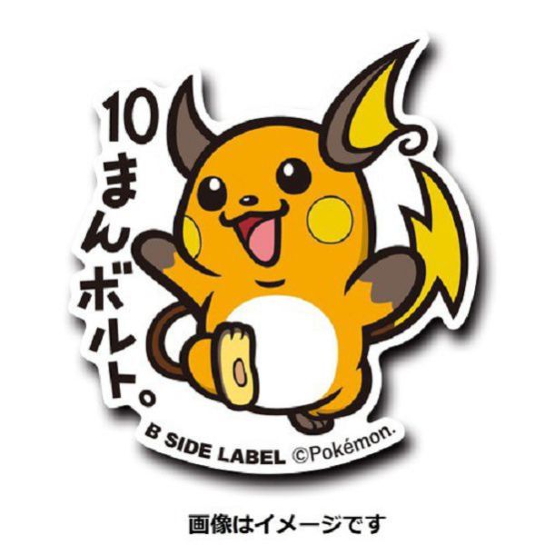 現貨 日本正版 寶可夢 防水貼紙 B-SIDE 19~26 拉達 烈雀 皮卡丘 神奇寶貝 