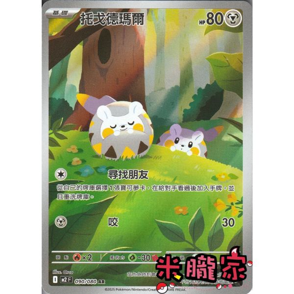 單卡販售 全圖 托戈德瑪爾 M2 090/080 AR 寶可夢中文卡牌 