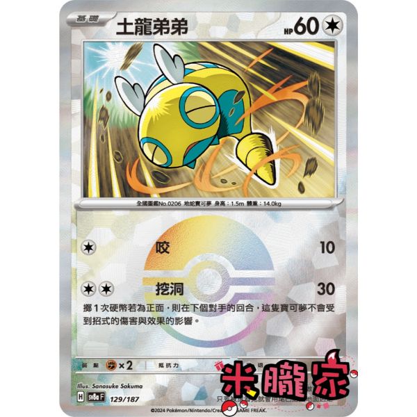 單卡販售 球閃 土龍弟弟 SV8a 129/187 寶可夢中文卡牌 