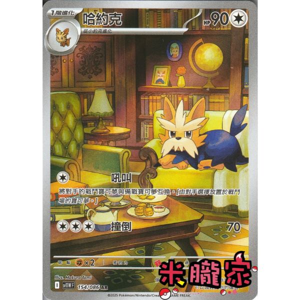 單卡販售 全圖 哈約克 SV11W 154/086 AR 寶可夢中文卡牌 