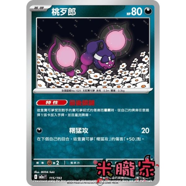 單卡販售 桃歹郎 M2a 115/193 寶可夢中文卡牌 