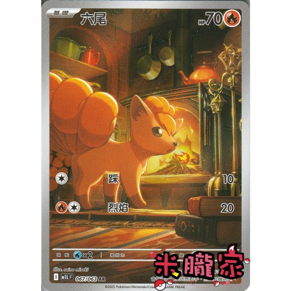 單卡販售 全圖 六尾 M1L 067/063 AR 寶可夢中文卡牌 
