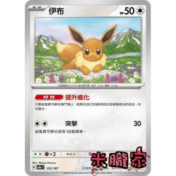 單卡販售 伊布 SV8a 125/187 寶可夢中文卡牌 