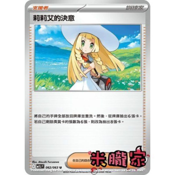 單卡販售(支援者) 莉莉艾的決意 M1L 062/063 U 寶可夢中文卡牌 