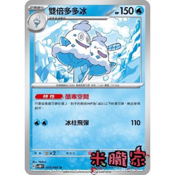 單卡販售 雙倍多多冰 SV4M 019/066 U 寶可夢中文卡牌 