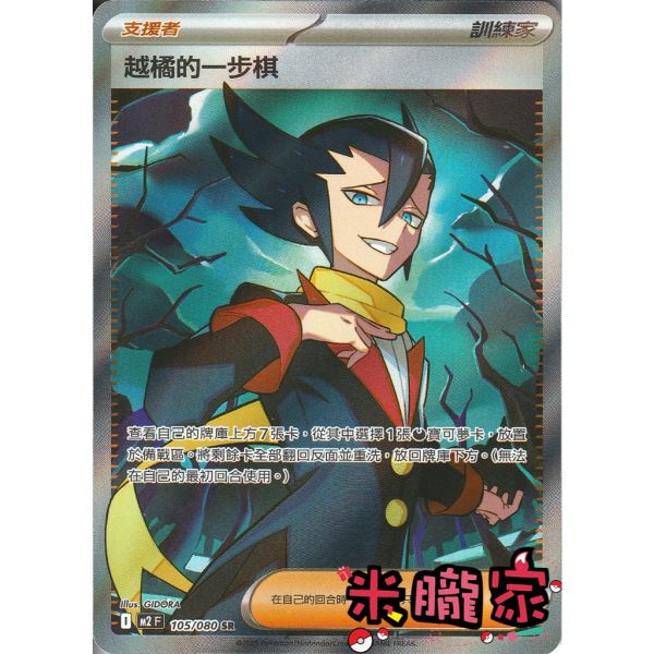單卡販售(支援者) 全圖 越橘的一步棋 M2 105/080 SR 寶可夢中文卡牌 