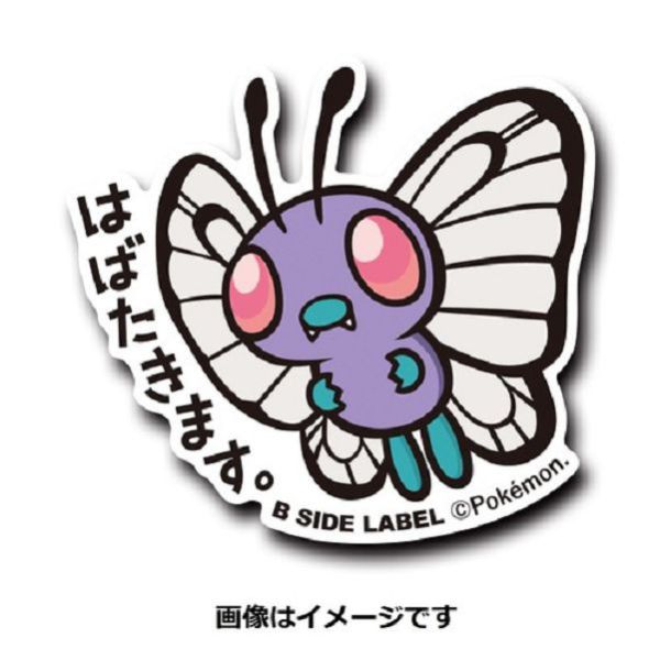 現貨 日本正版 貼紙 神奇寶貝 B-SIDE 神奇寶貝中心 10~18 比比鳥 巴大蝶 大針蜂 