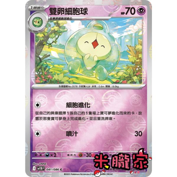 單卡販售 大師球閃 雙卵細胞球 SV11B 041/086 C 寶可夢中文卡牌 