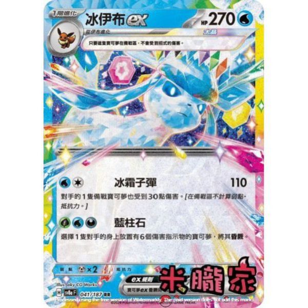 單卡販售 閃卡 冰伊布ex SV8a 041/187 RR 寶可夢中文卡牌 