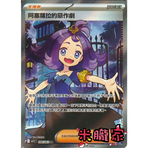 單卡販售(支援者) 全圖 阿塞蘿拉的惡作劇 M1S 084/063 SR 寶可夢中文卡牌 