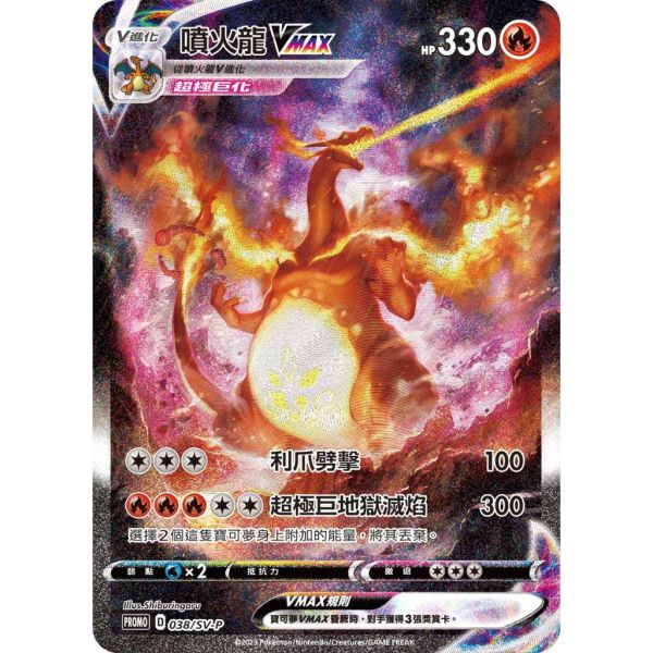 單卡販售 2023開放賽 特典卡 噴火龍VMAX PROMO 038/SV-P 寶可夢中文卡牌 