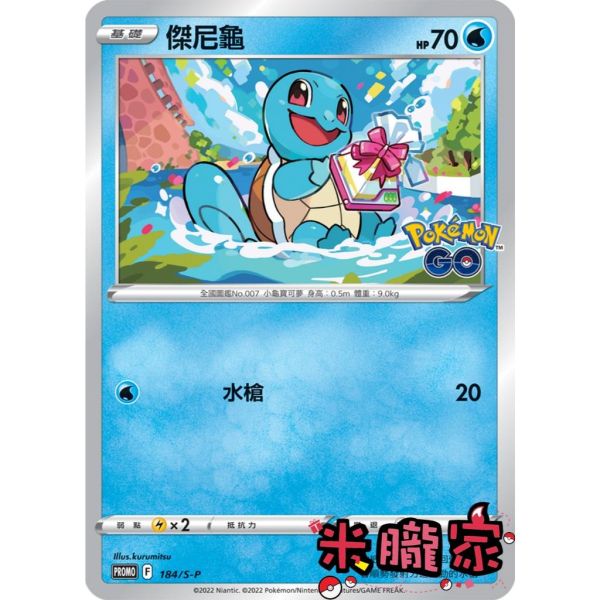 單卡販售 特典卡 傑尼龜 PROMO 184/S-P 寶可夢中文卡牌 
