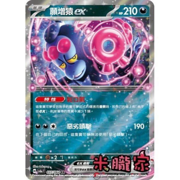 單卡販售 閃卡 願增猿ex SV6a 037/064 RR 寶可夢中文卡牌 