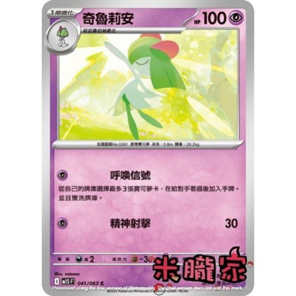 單卡販售 奇魯莉安 M1S 041/063 C 寶可夢中文卡牌 