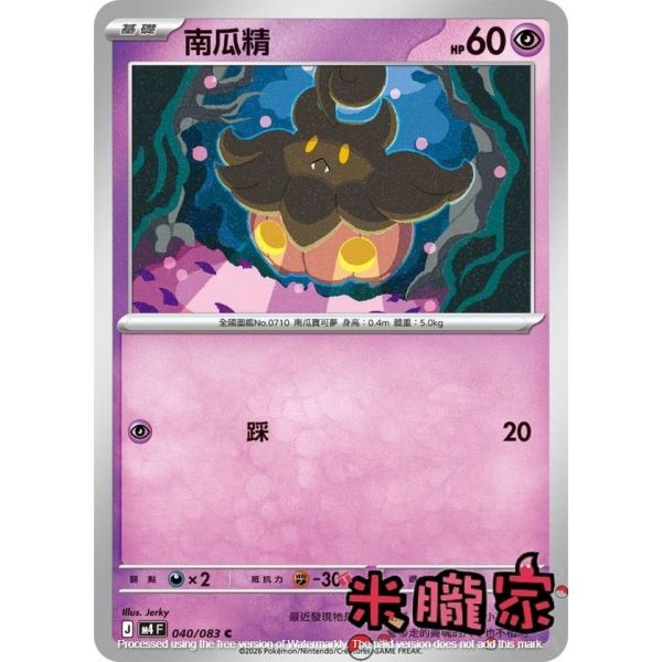 單卡販售 南瓜精 M4 040/083 C 寶可夢中文卡牌 