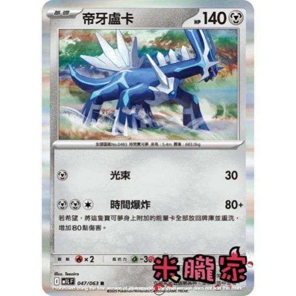 單卡販售 閃卡 帝牙盧卡 M1L 047/063 R 寶可夢中文卡牌 