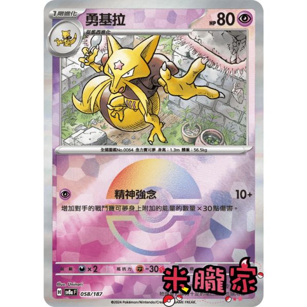 單卡販售 球閃 勇基拉 SV8a 058/187 寶可夢中文卡牌 