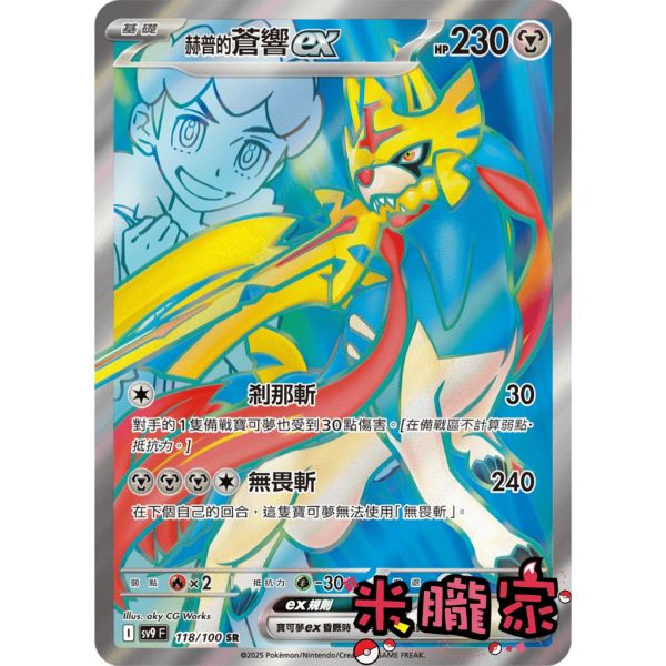 單卡販售 閃卡 赫普的蒼響ex SV9 118/100 SR 寶可夢中文卡牌 