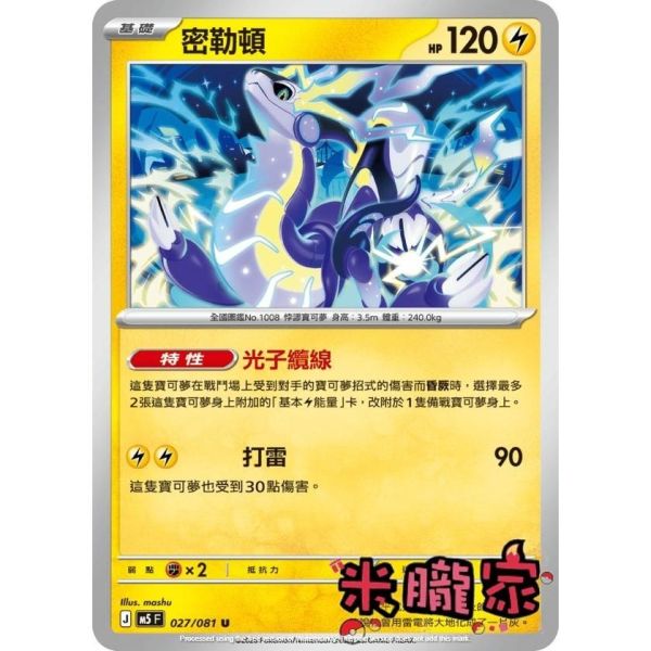 單卡販售 密勒頓 M5 027/081 U 寶可夢中文卡牌 